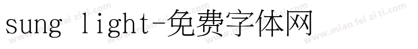 sung light字体转换